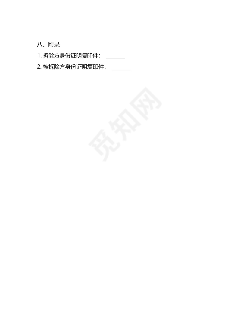 外院拆托槽免责同意书.docx