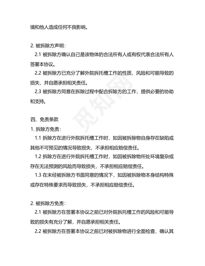 外院拆托槽免责同意书.docx