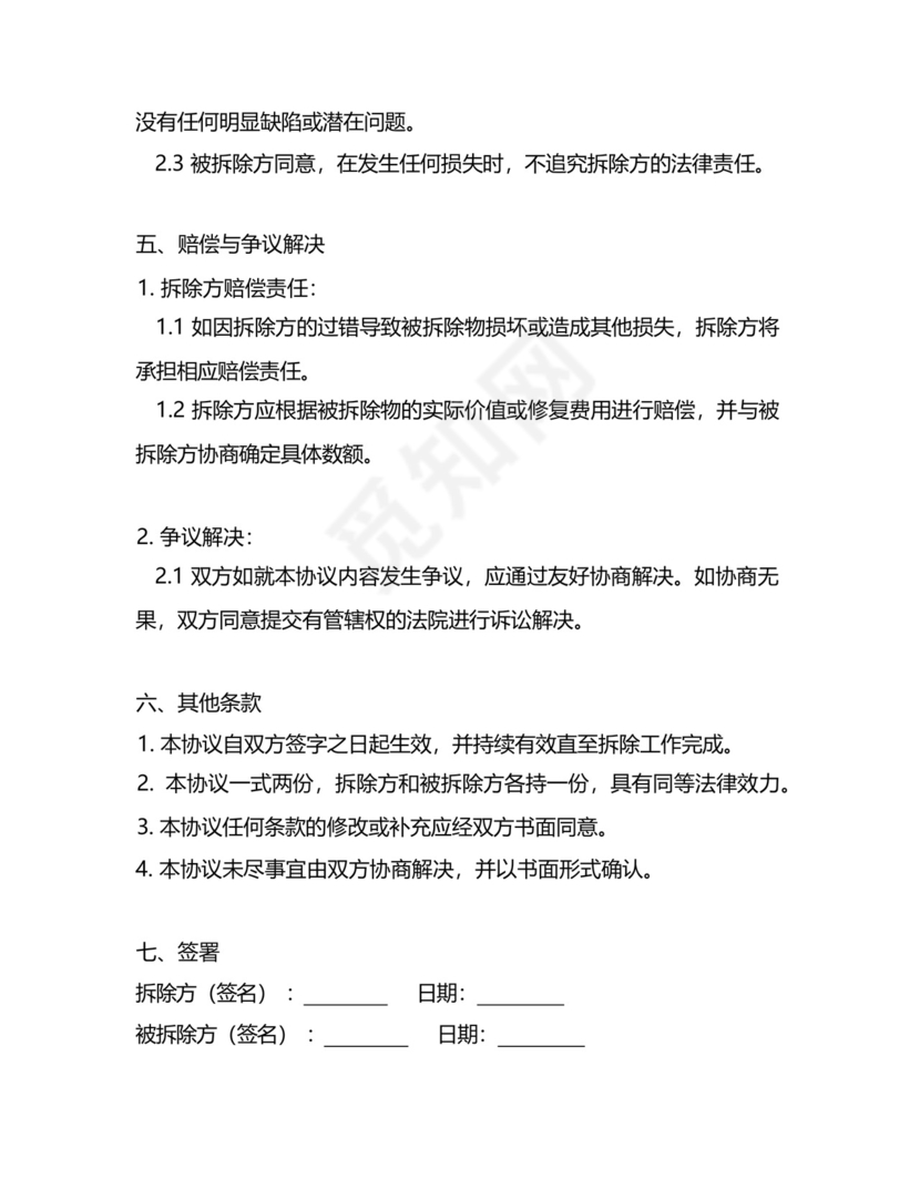 外院拆托槽免责同意书.docx