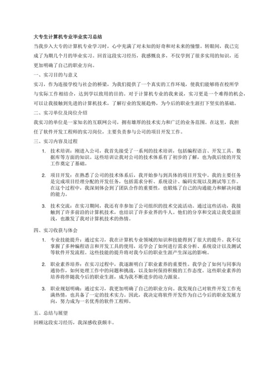 大专生计算机毕业实习总结2000字.docx