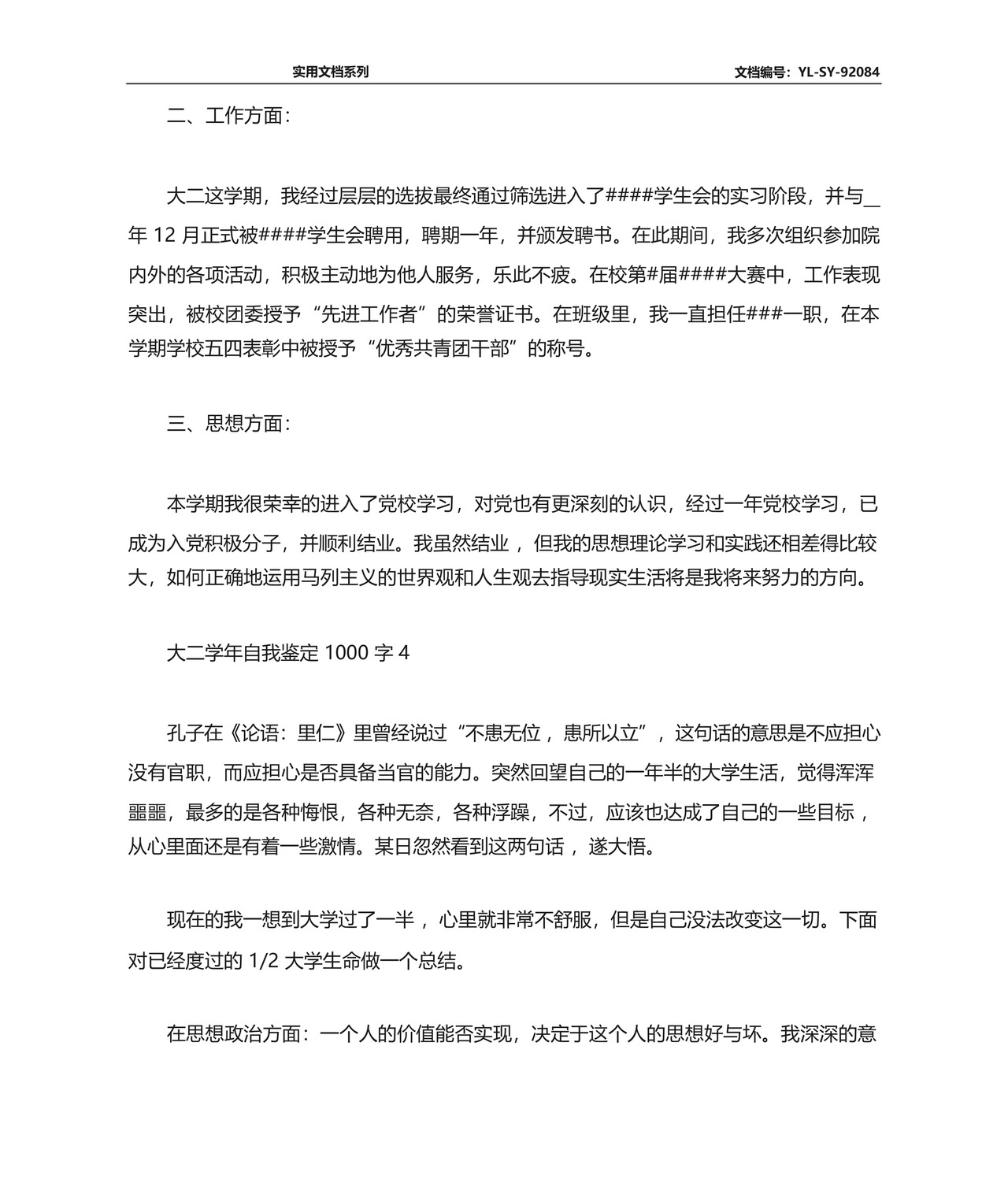 大二学年自我鉴定1000字范文精选5篇.docx