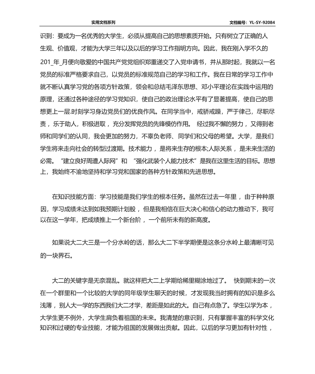 大二学年自我鉴定1000字范文精选5篇.docx