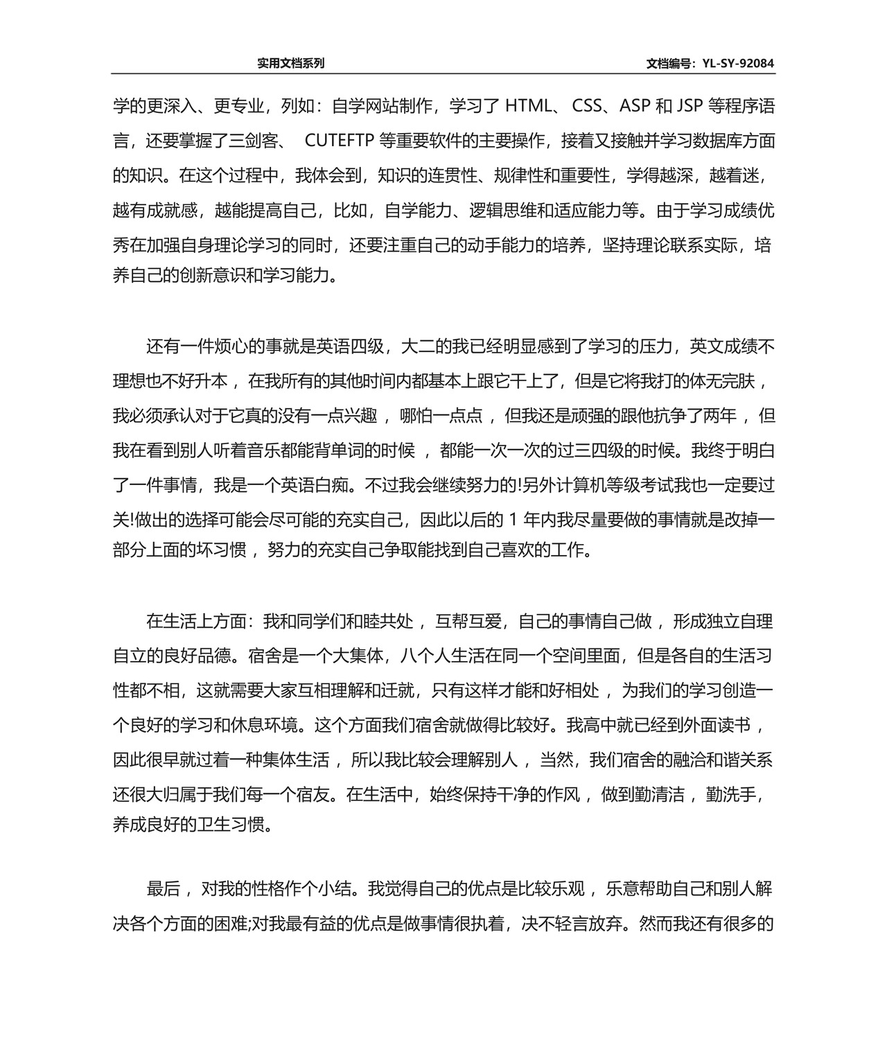 大二学年自我鉴定1000字范文精选5篇.docx