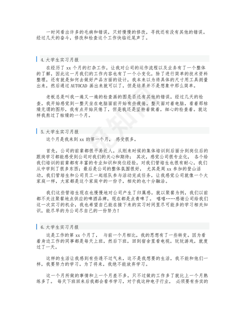 大学生实习月报【10篇】.docx