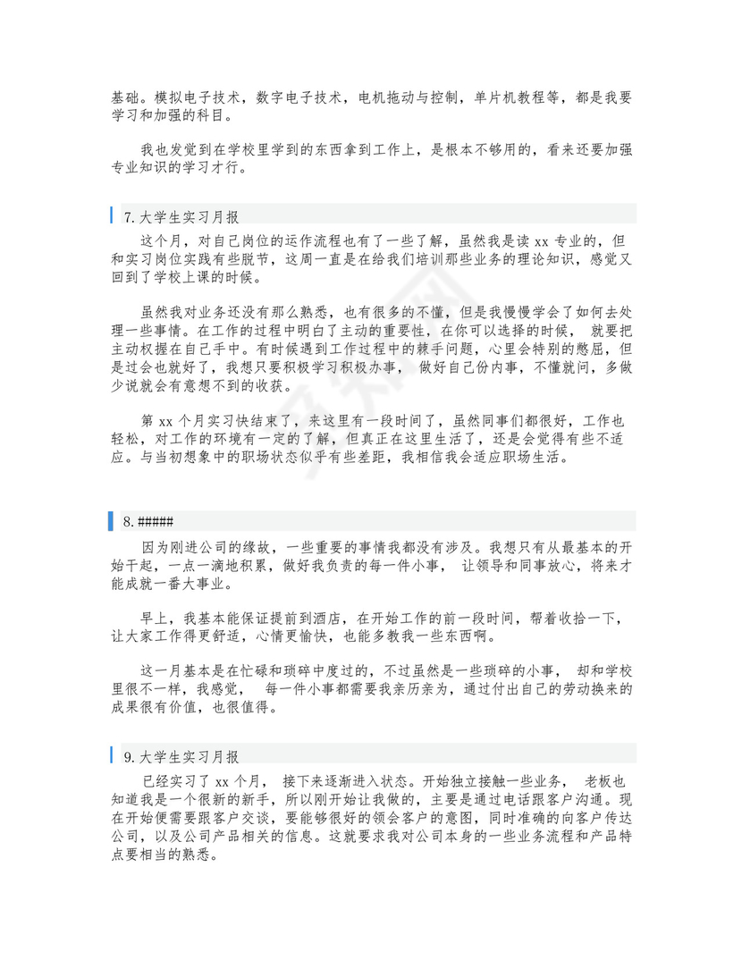大学生实习月报【10篇】.docx