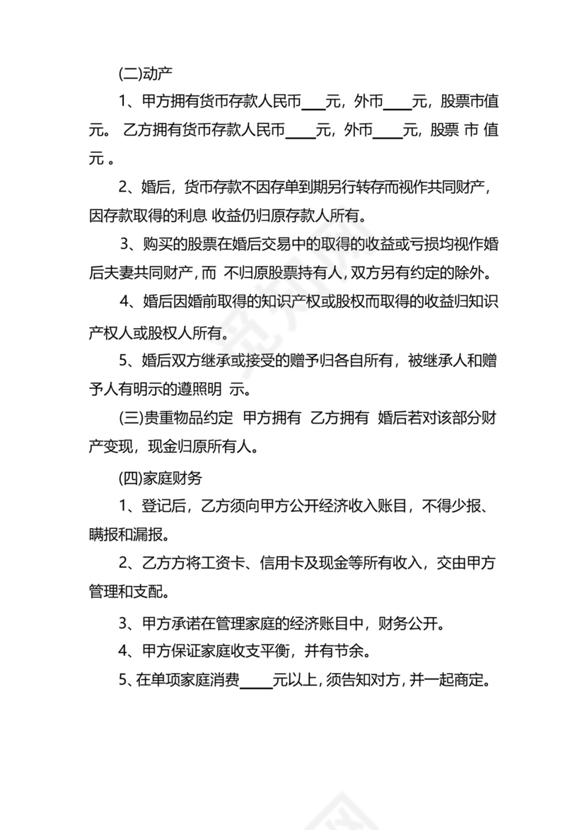 大气版婚前忠诚协议.docx