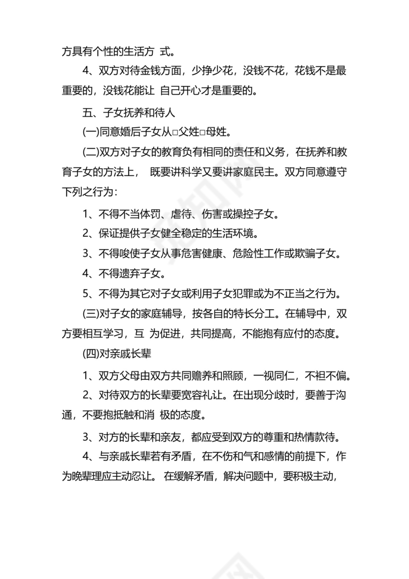 大气版婚前忠诚协议.docx