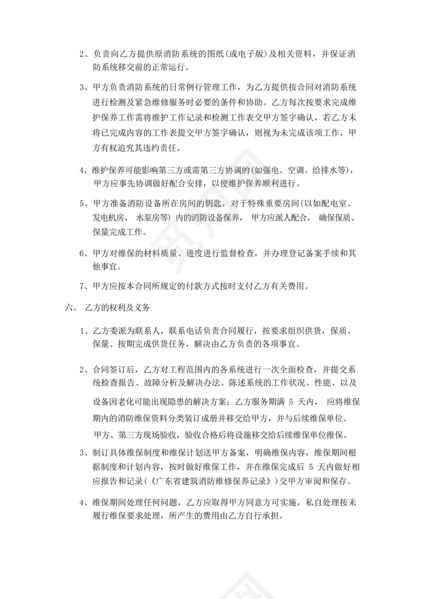 大气版消防设施维保合同.docx