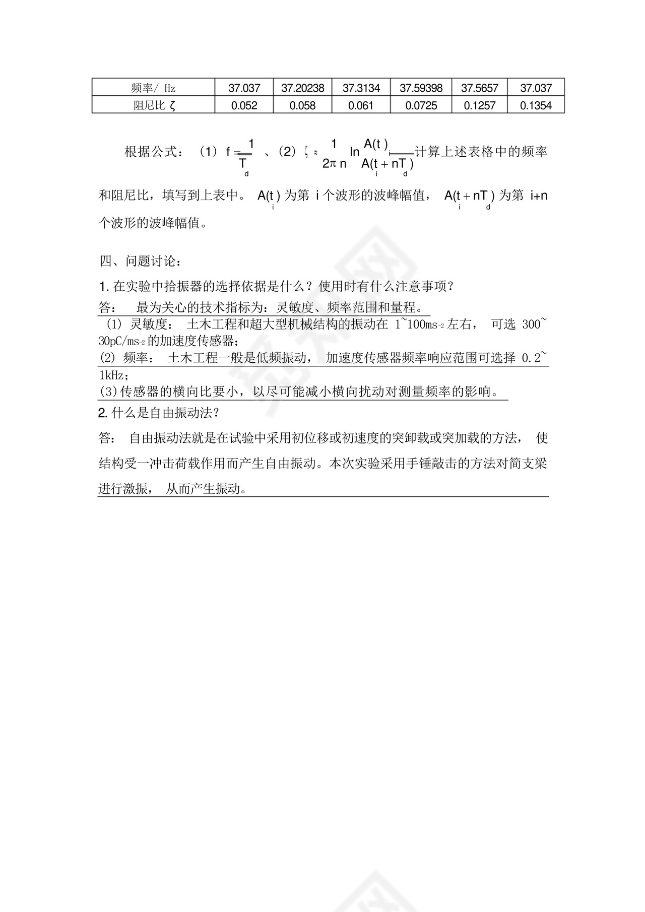 大连理工《土木工程实验》实验报告.docx