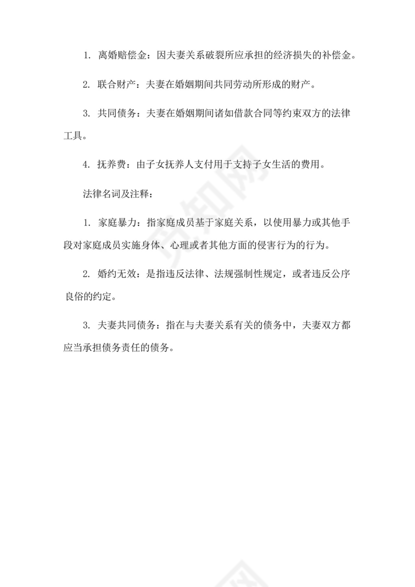 夫妻家暴离婚协议书.docx