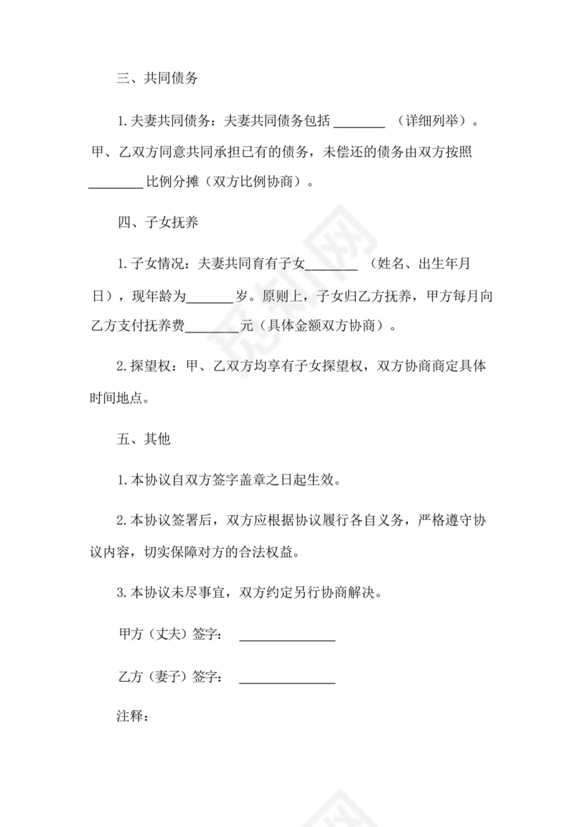 夫妻家暴离婚协议书.docx