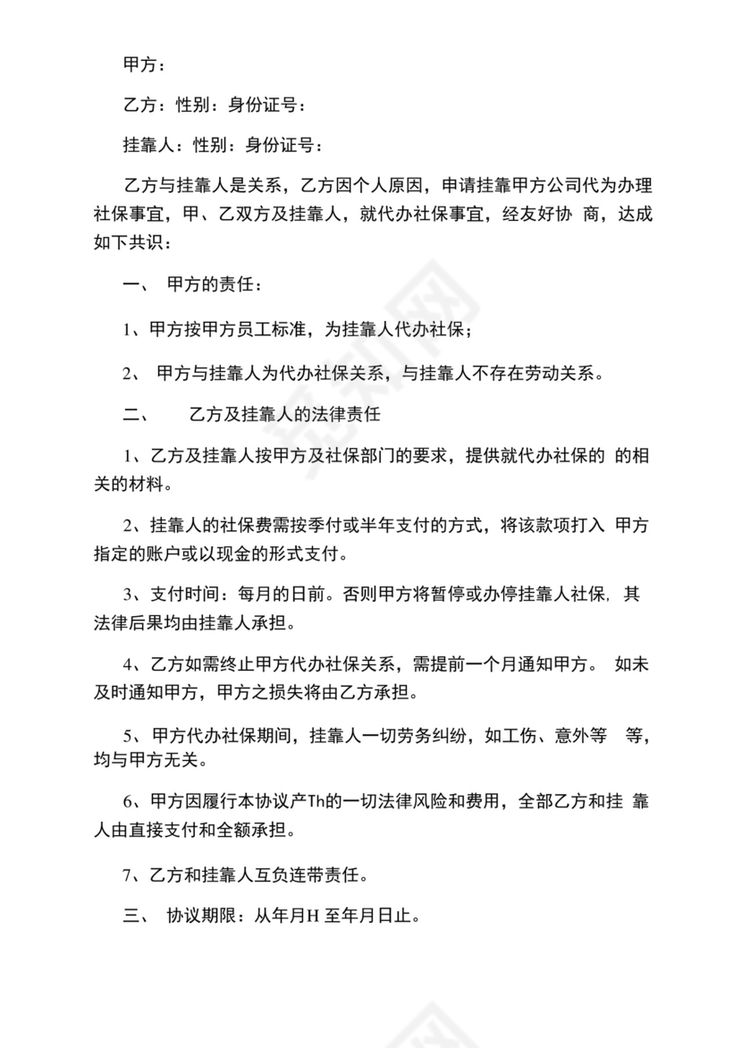 好用的社保挂靠免责协议证明书.docx