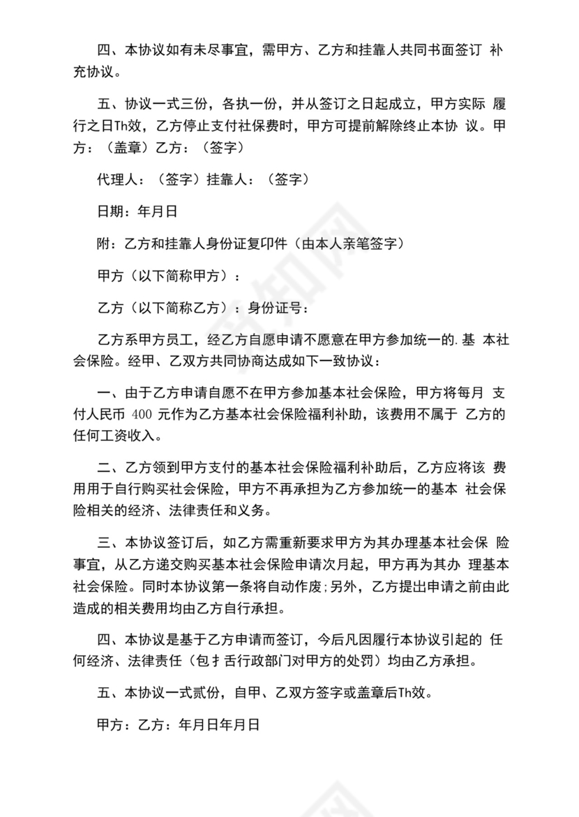 好用的社保挂靠免责协议证明书.docx