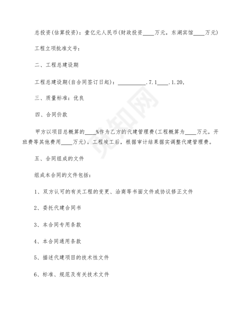 委托代征税款协议书(3篇).docx