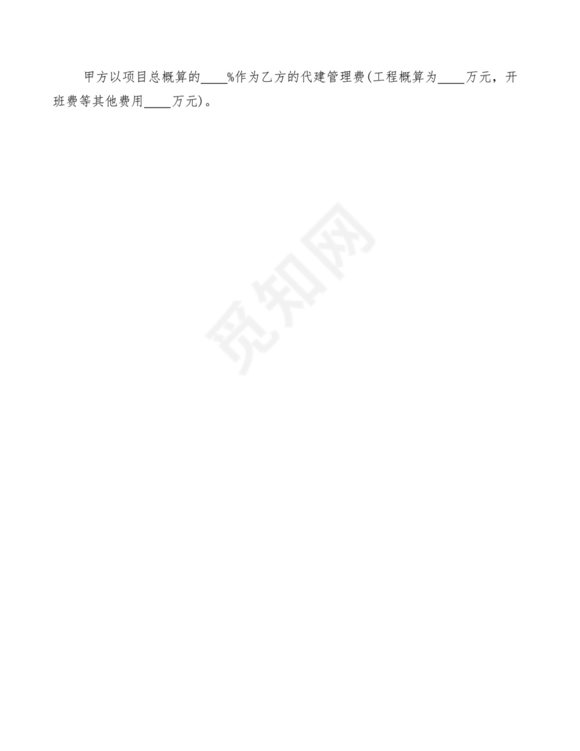 委托代征税款协议书(3篇).docx