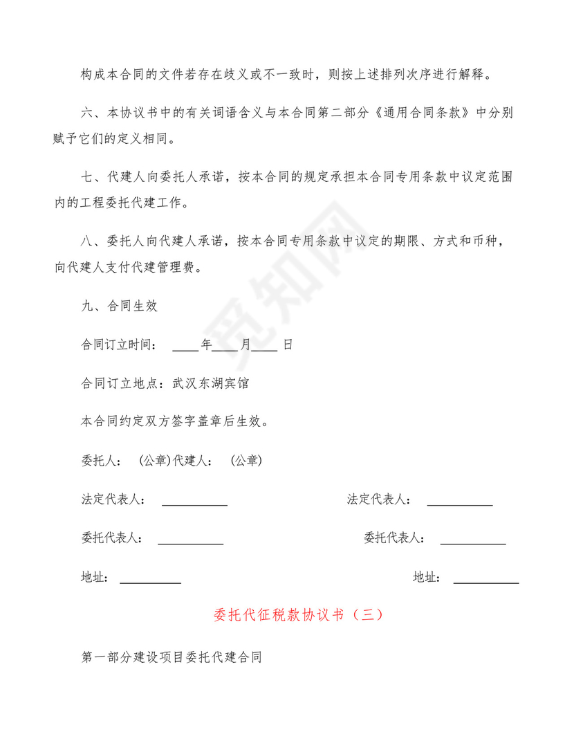 委托代征税款协议书(3篇).docx