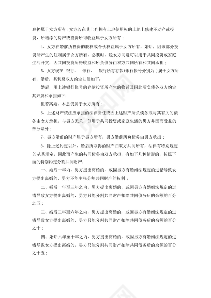 婚前个人债务的协议书范本(精选10篇).docx