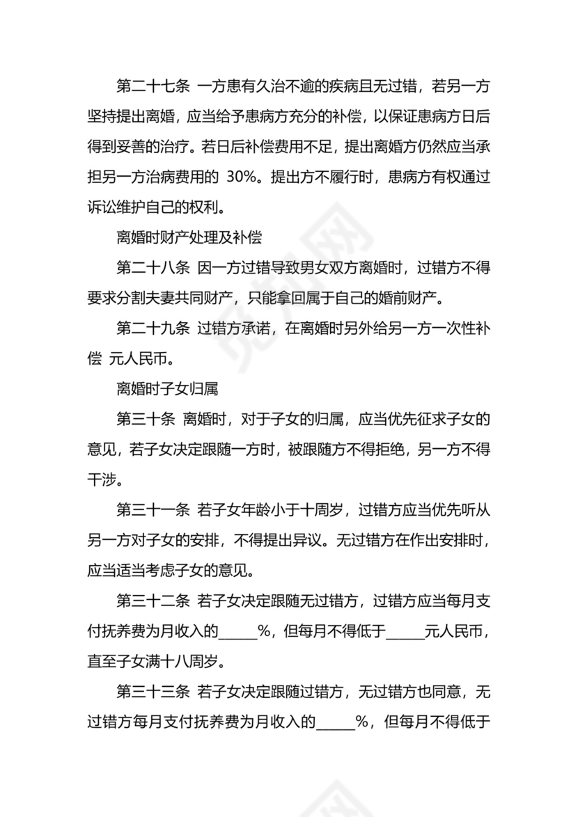 婚前债务归属协议.docx