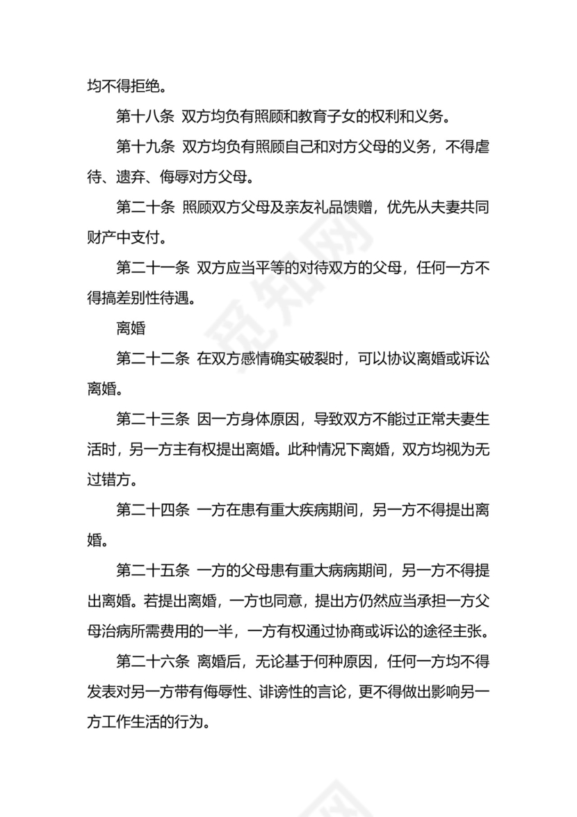 婚前债务归属协议.docx