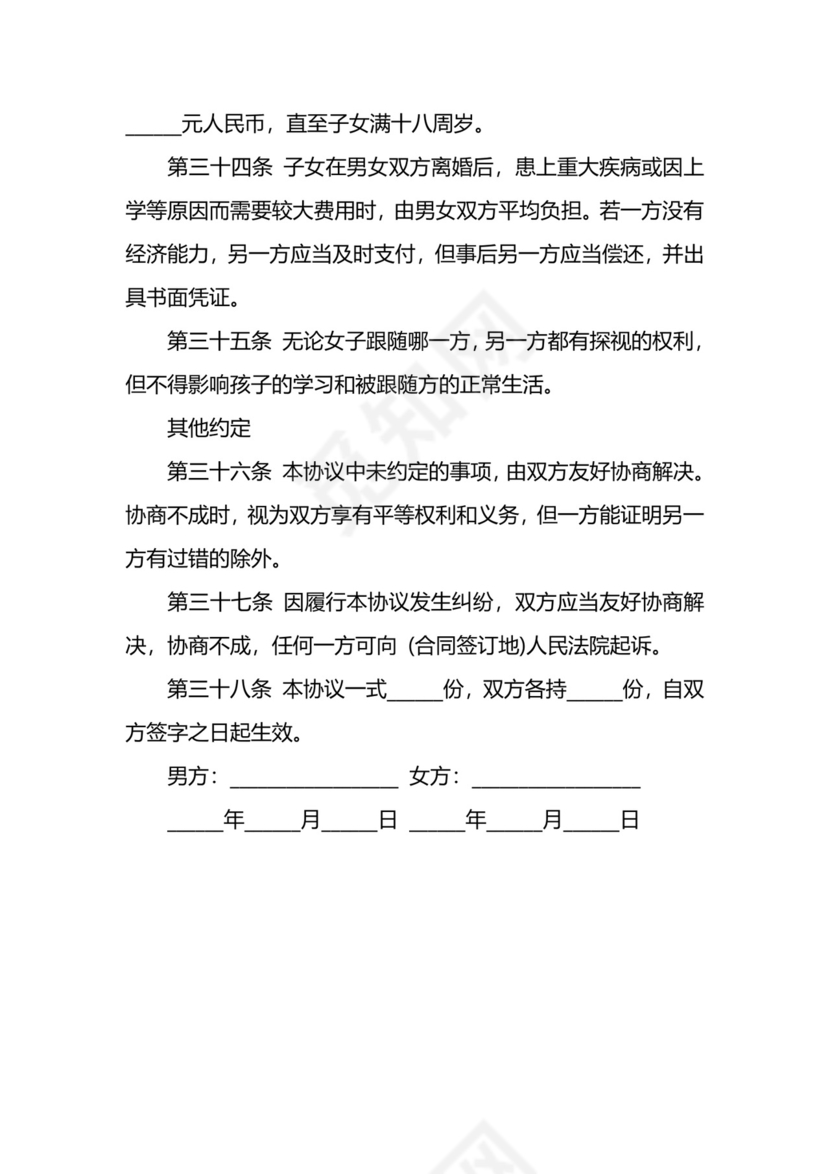 婚前债务归属协议.docx