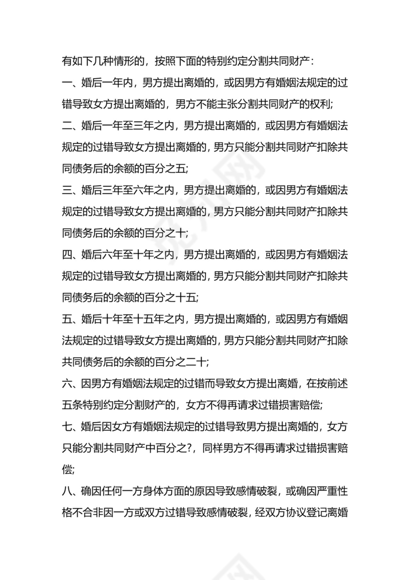 婚前单方债务约定协议.docx