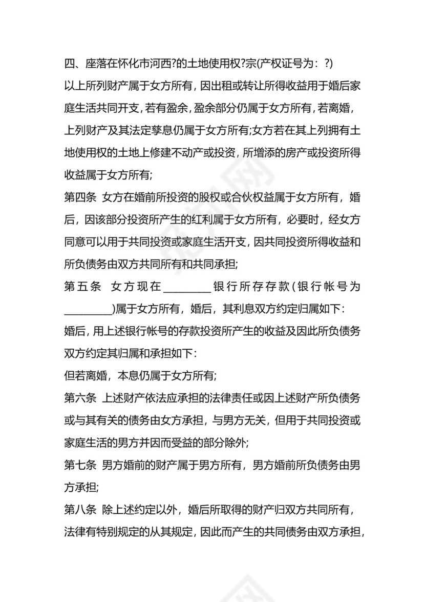 婚前单方债务约定协议.docx