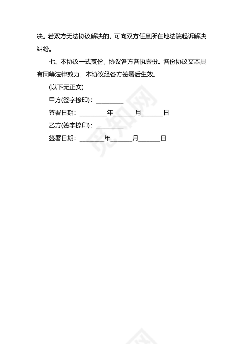 婚前彩礼约定协议.docx