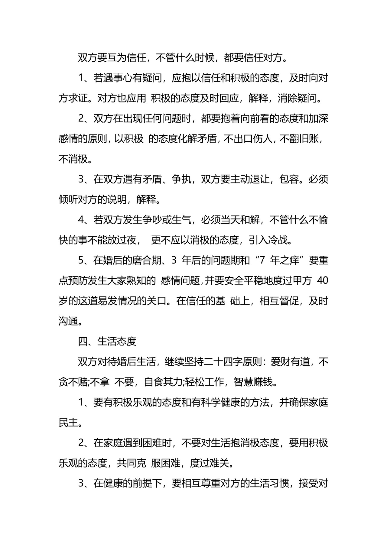 婚前忠诚协议.docx