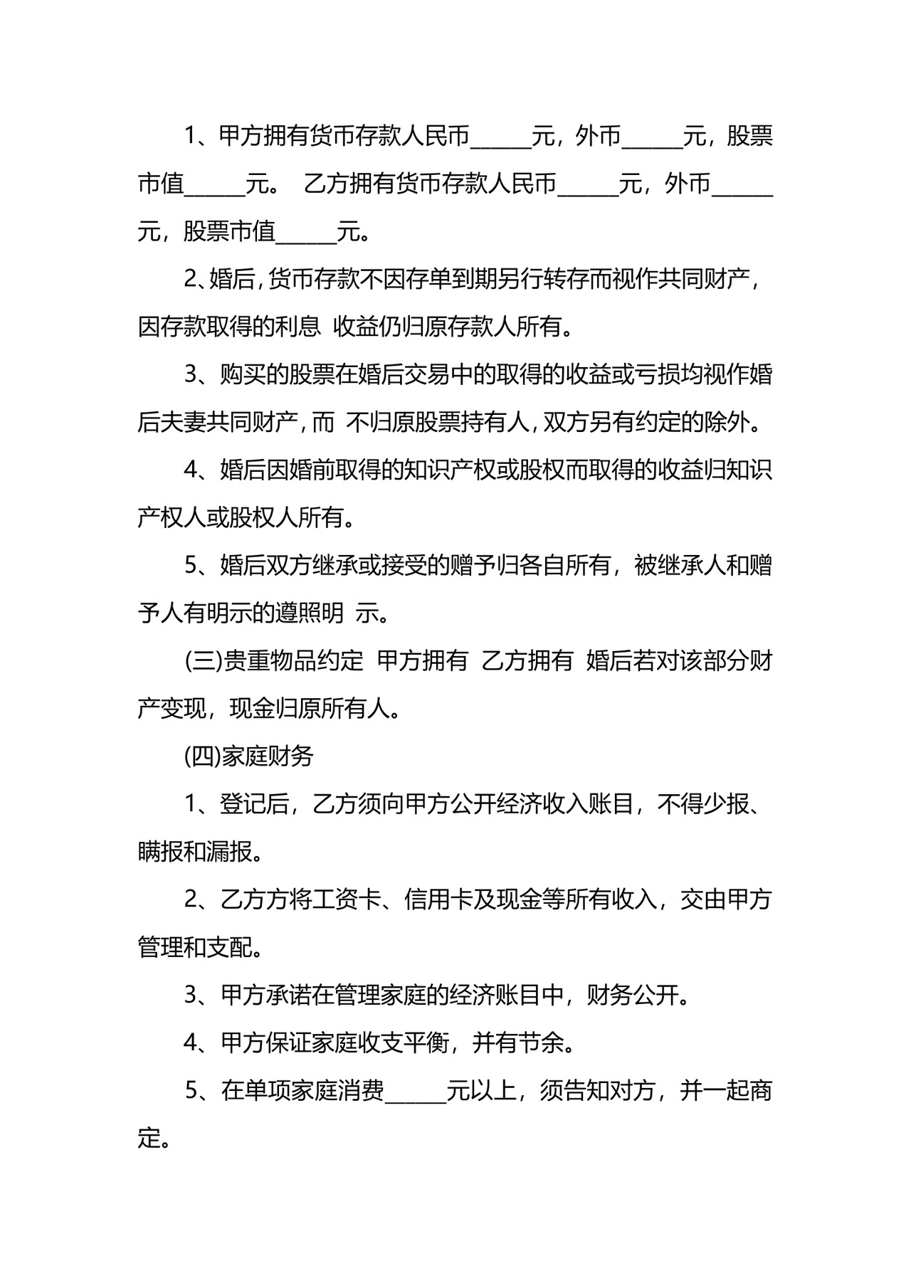 婚前忠诚协议.docx