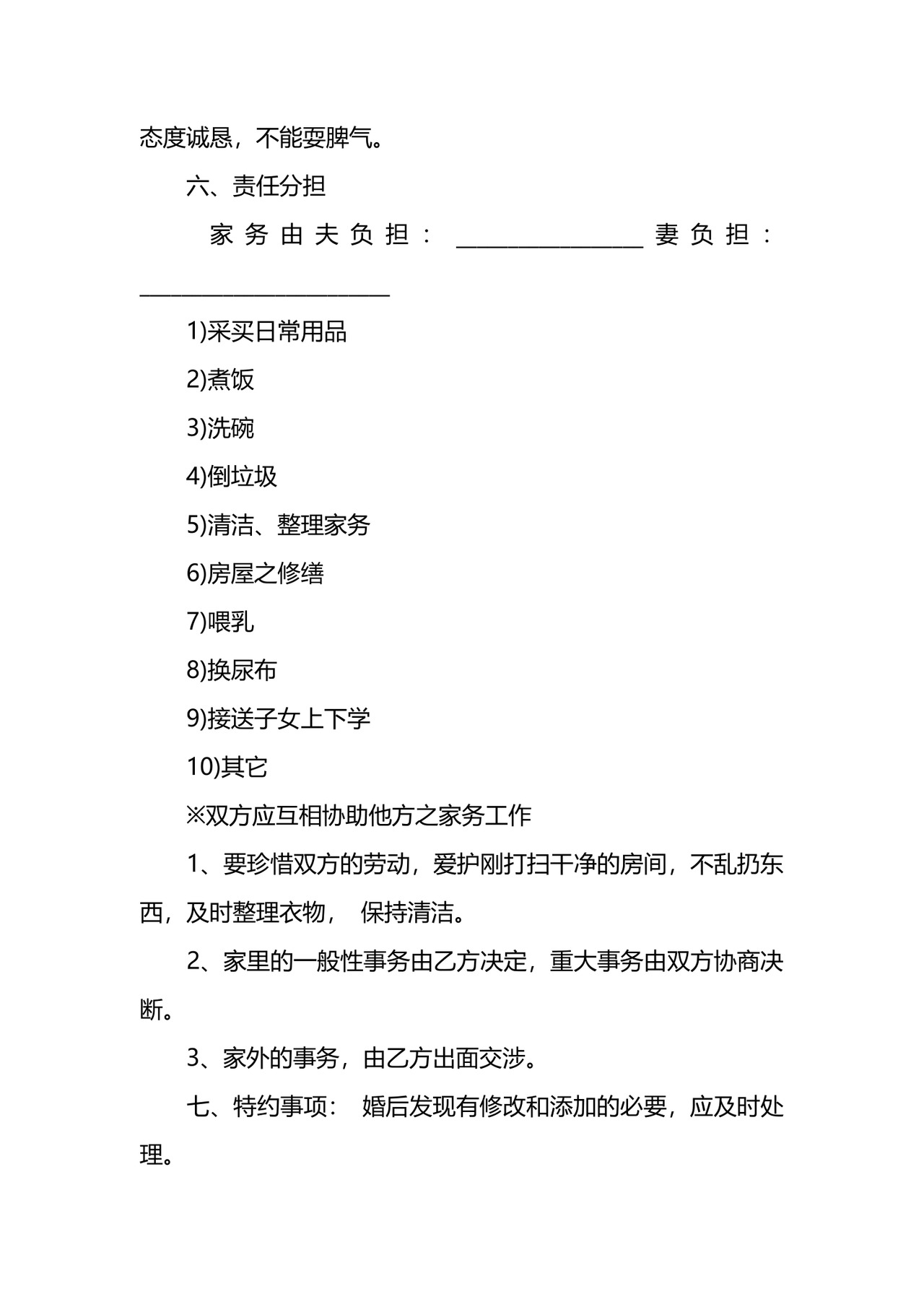 婚前忠诚协议.docx