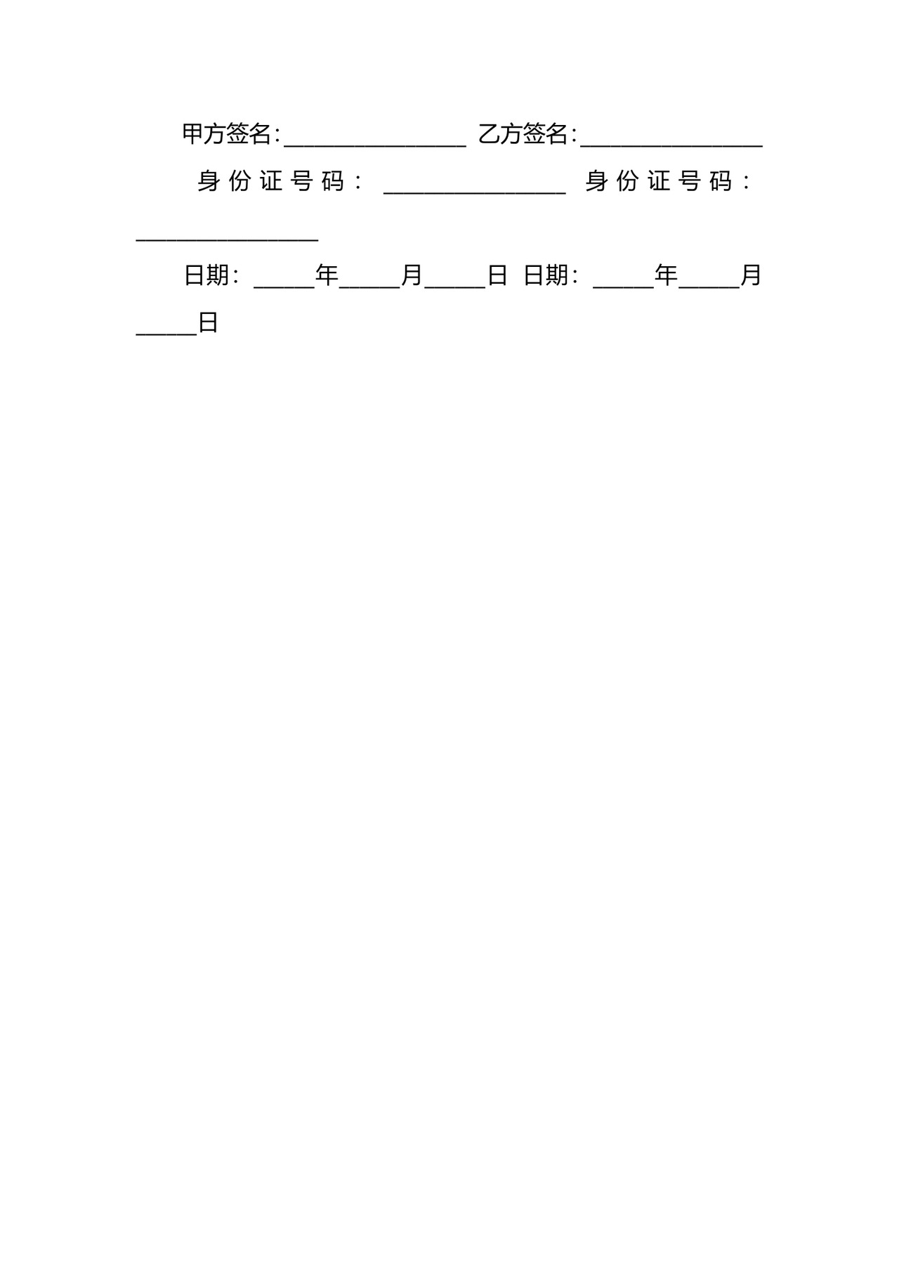 婚前忠诚协议.docx