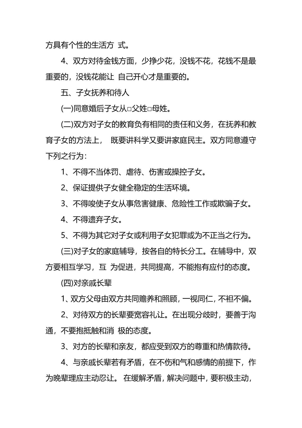 婚前忠诚协议.docx