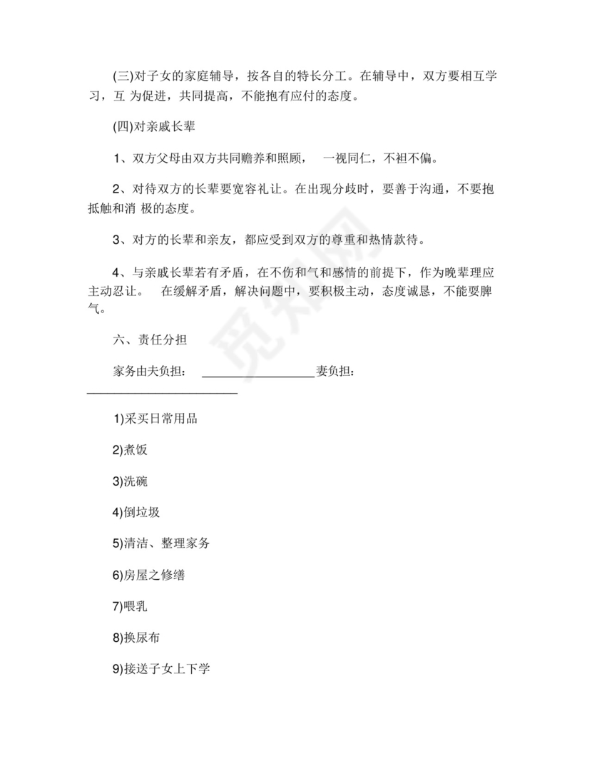 婚前忠诚协议(精选3篇).docx