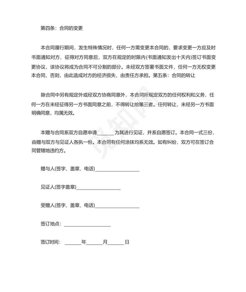 婚前房产父母赠与协议.docx