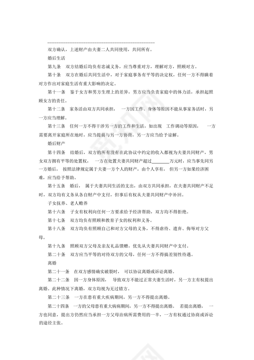婚前有债务协议书5篇范本.docx