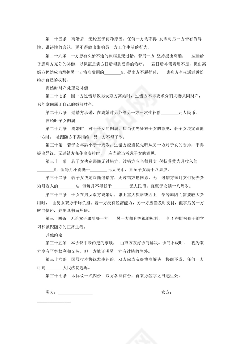 婚前有债务协议书5篇范本.docx