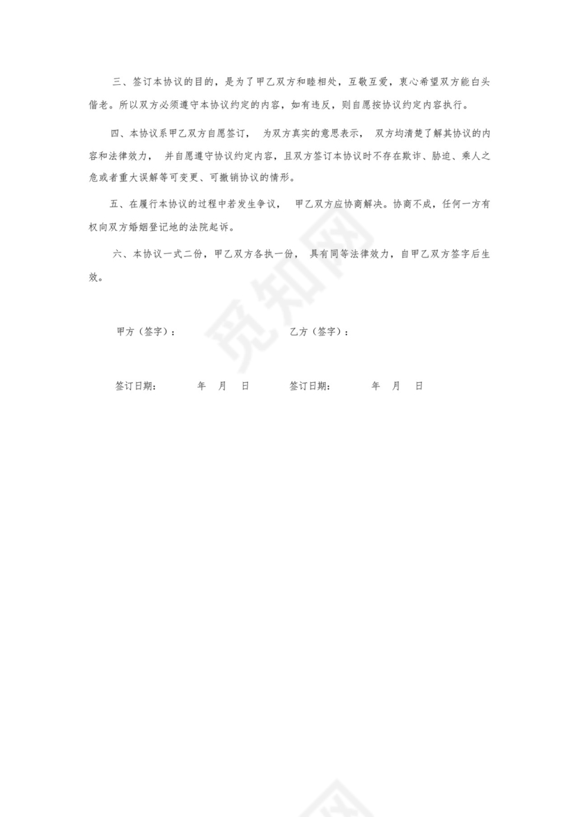 婚前财产公证协议书5篇.docx