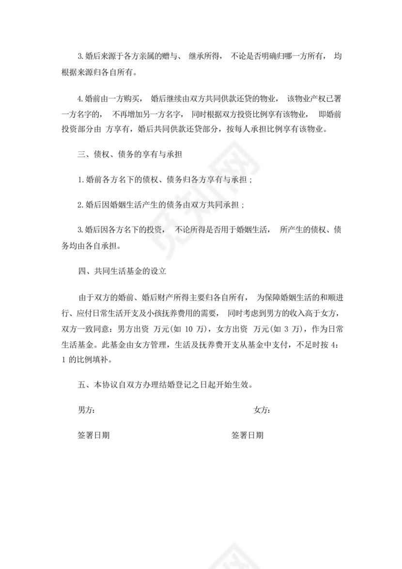 婚前财产公证协议书5篇.docx