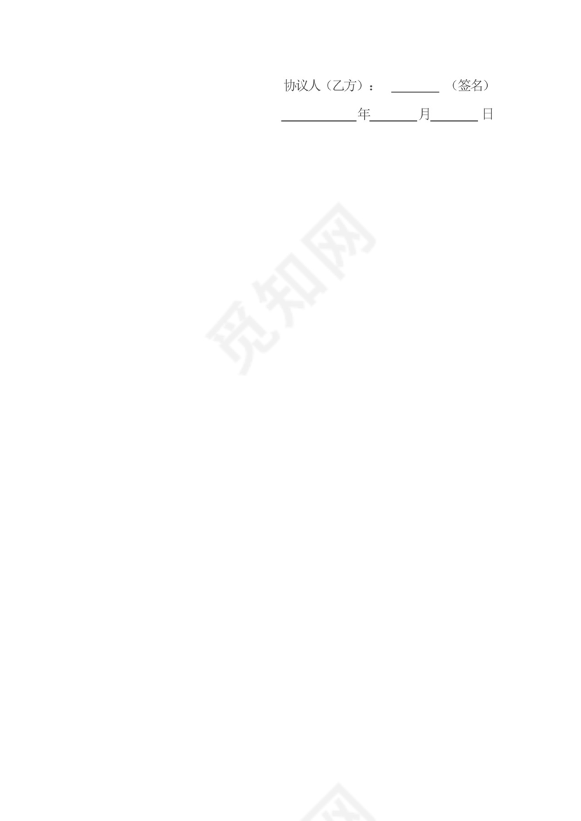 婚前财产公证协议书5篇.docx