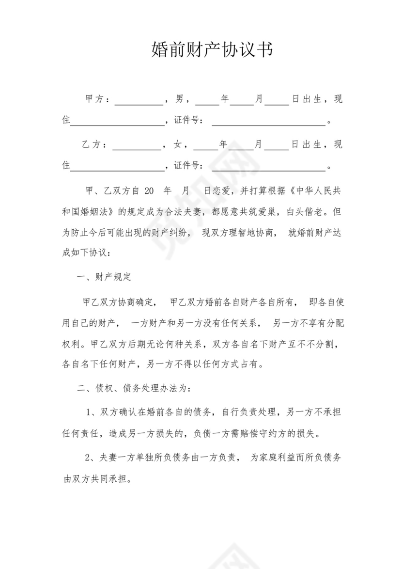 婚前财产公证协议书5篇.docx