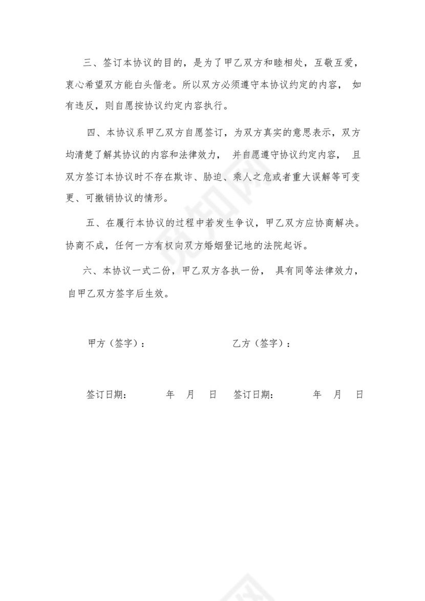 婚前财产公证协议书5篇.docx