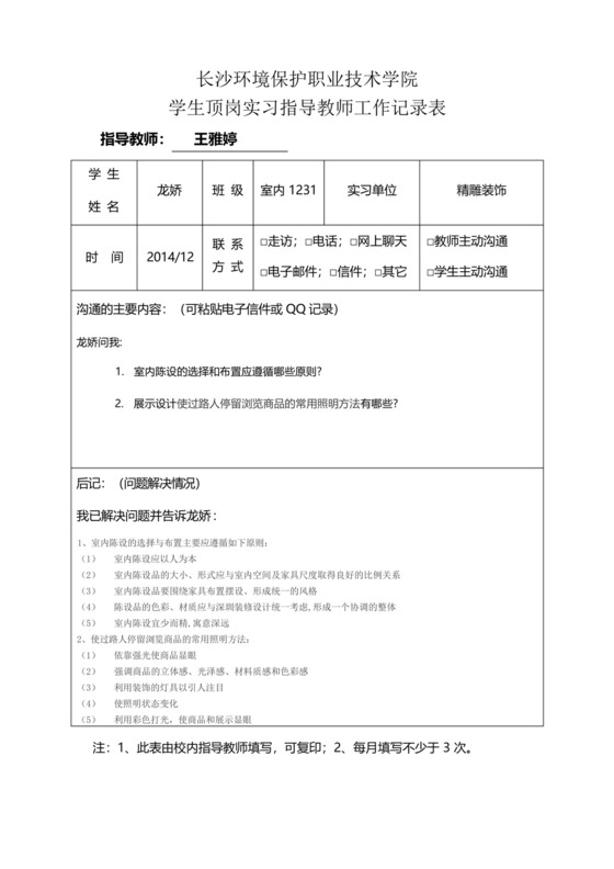 学生顶岗实习指导教师工作记录表..docx