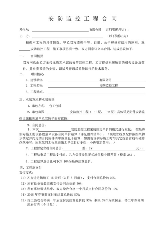 安防监控工程合同及报价单.docx