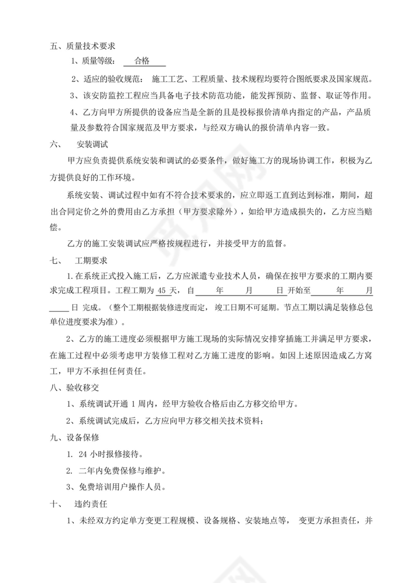 安防监控工程合同及报价单.docx