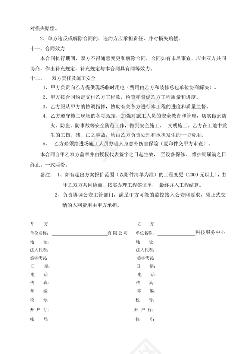 安防监控工程合同及报价单.docx
