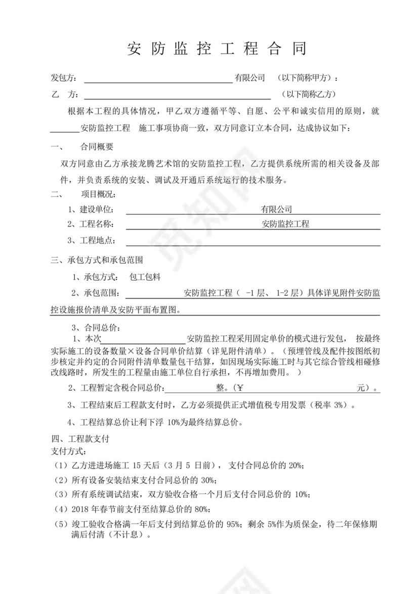 安防监控工程合同及报价单.docx