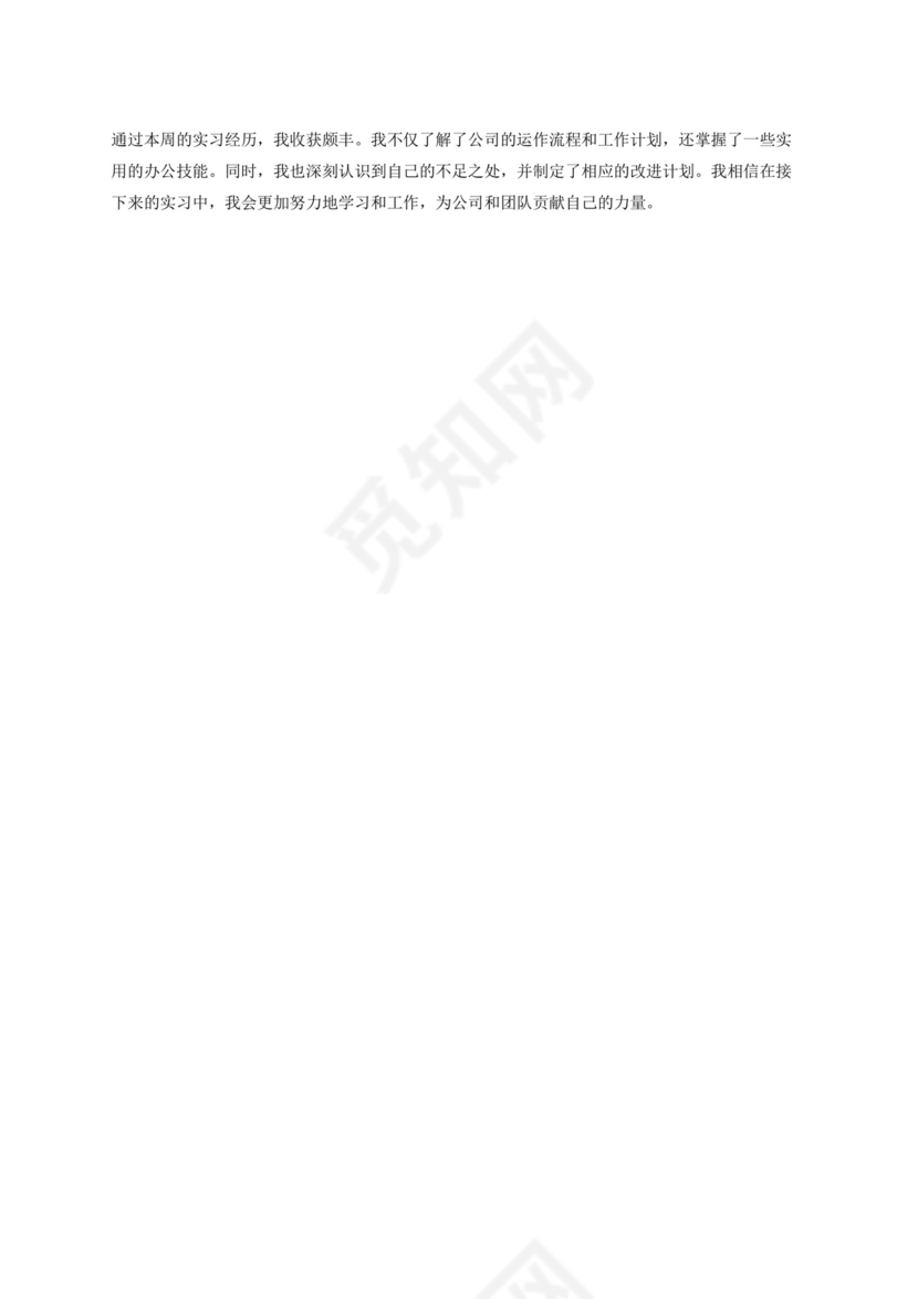 实习报告周记.docx