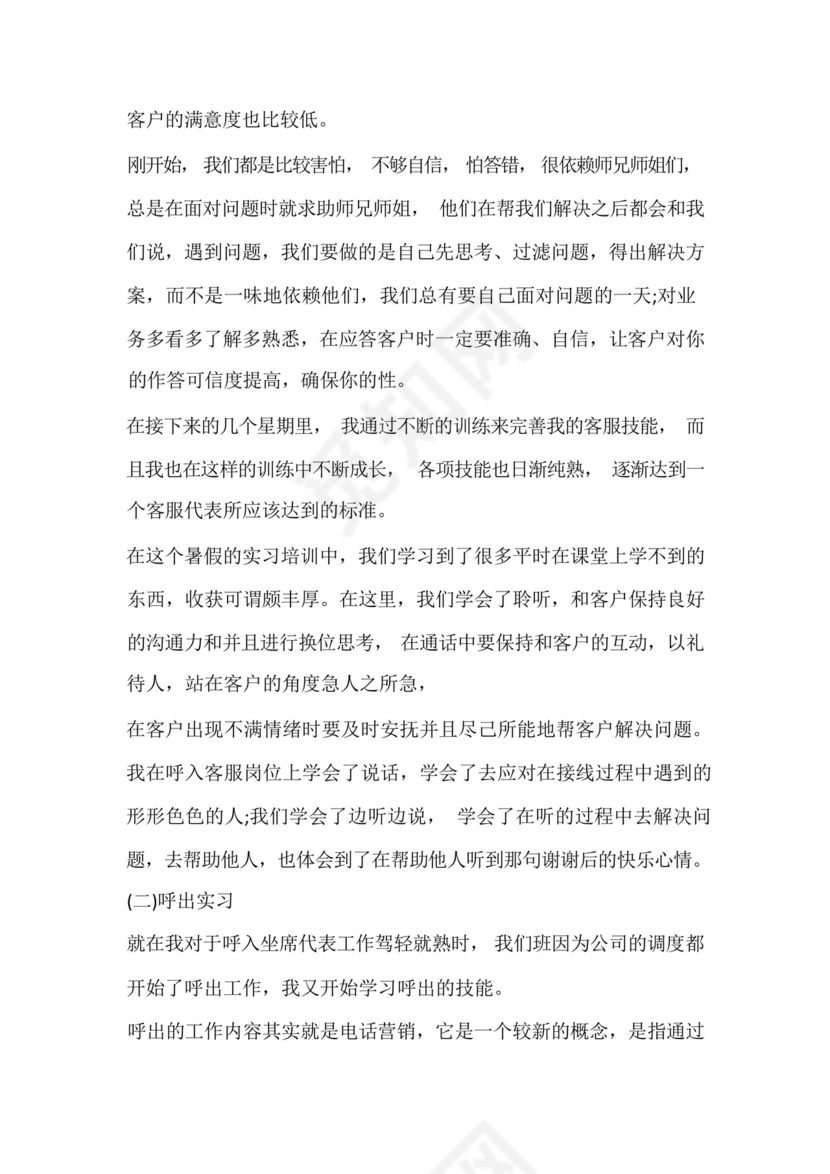 客服实习报告总结.docx