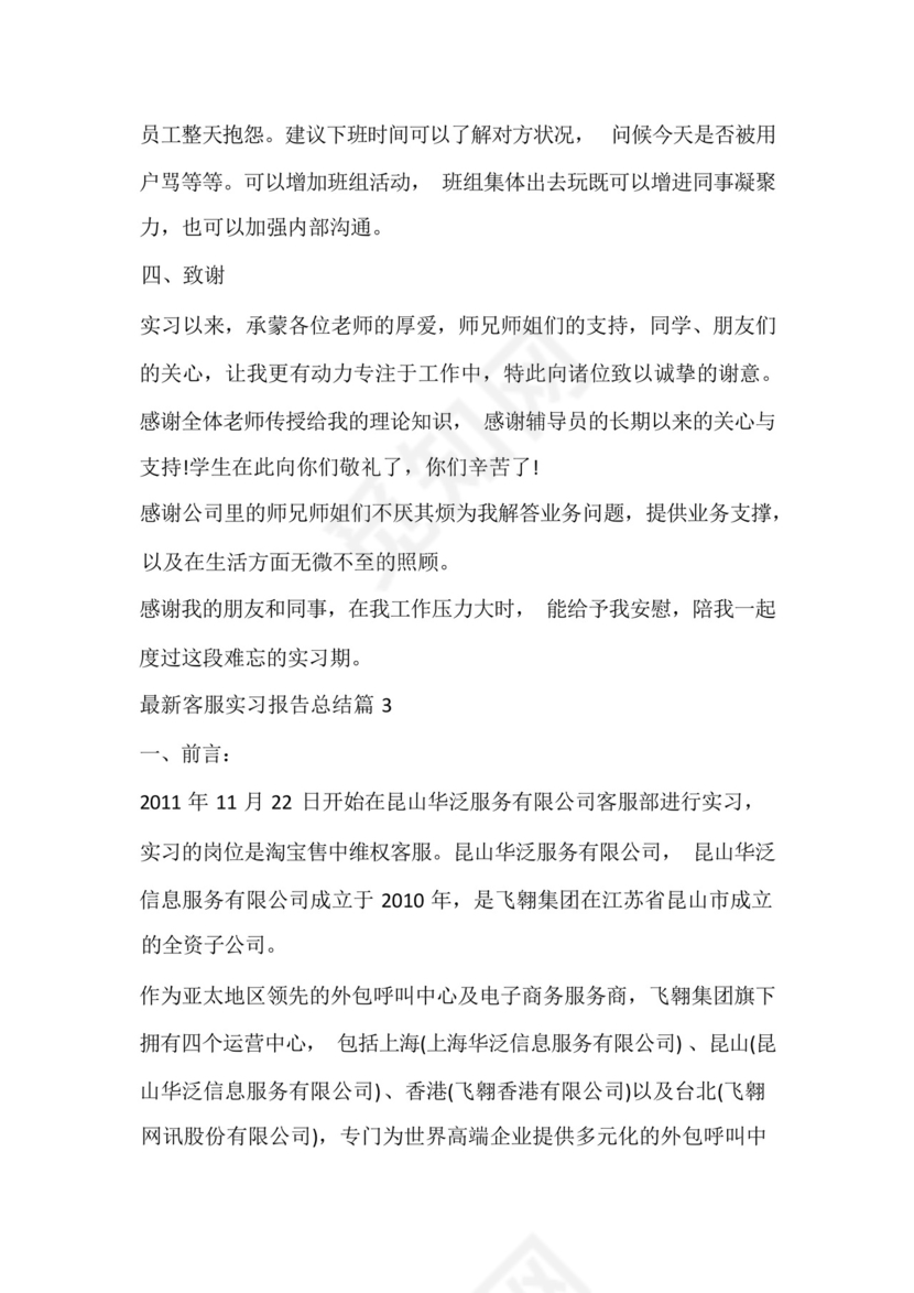 客服实习报告总结.docx