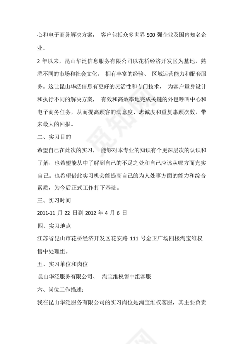 客服实习报告总结.docx